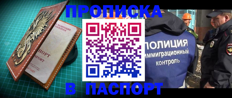 прописка в Кораблино