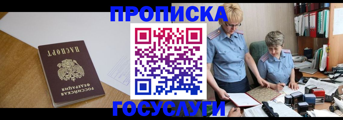 прописка штамп в Кораблино